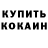 Кодеиновый сироп Lean Purple Drank BS Kyle