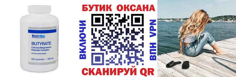 БУТИРАТ бутик  Белозерск 